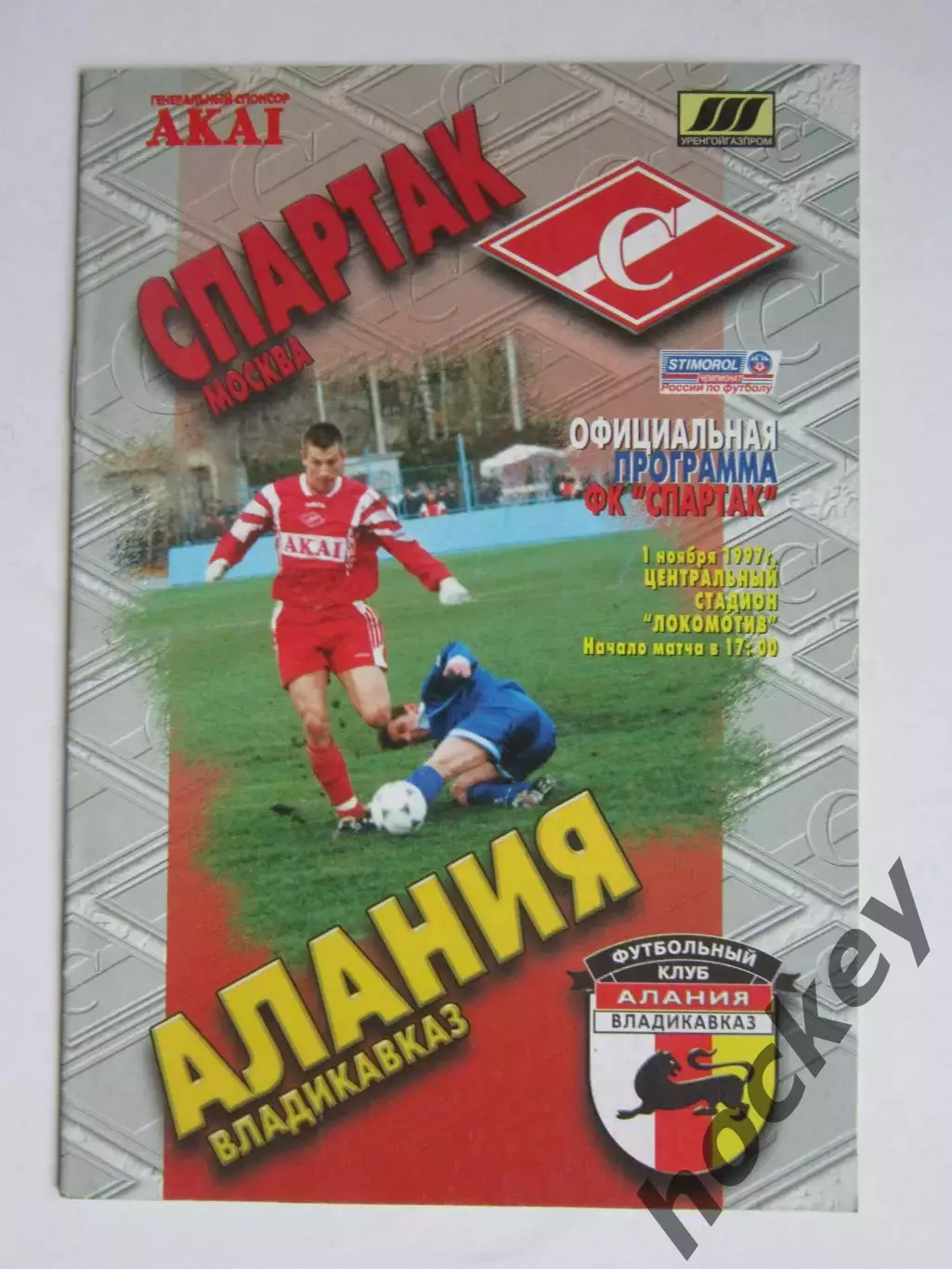 Спартак Москва - Алания Владикавказ 1.11.1997