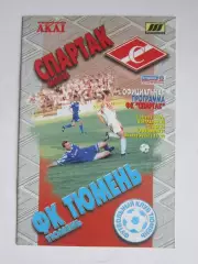 Спартак Москва - ФК Тюмень Тюмень 2.08.1997
