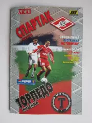Спартак Москва - Торпедо Москва 4.10.1998. Постер Валерий Кечинов