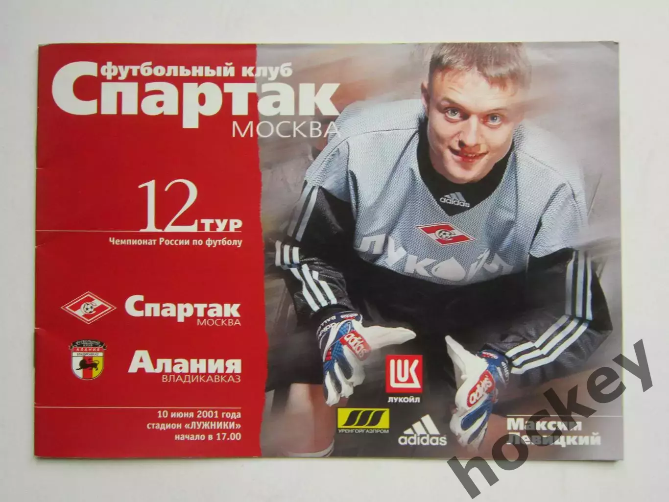 Спартак Москва - Алания Владикавказ 10.06.2001. Постер Максим Левицкий