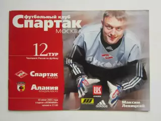 Спартак Москва - Алания Владикавказ 10.06.2001. Постер Максим Левицкий