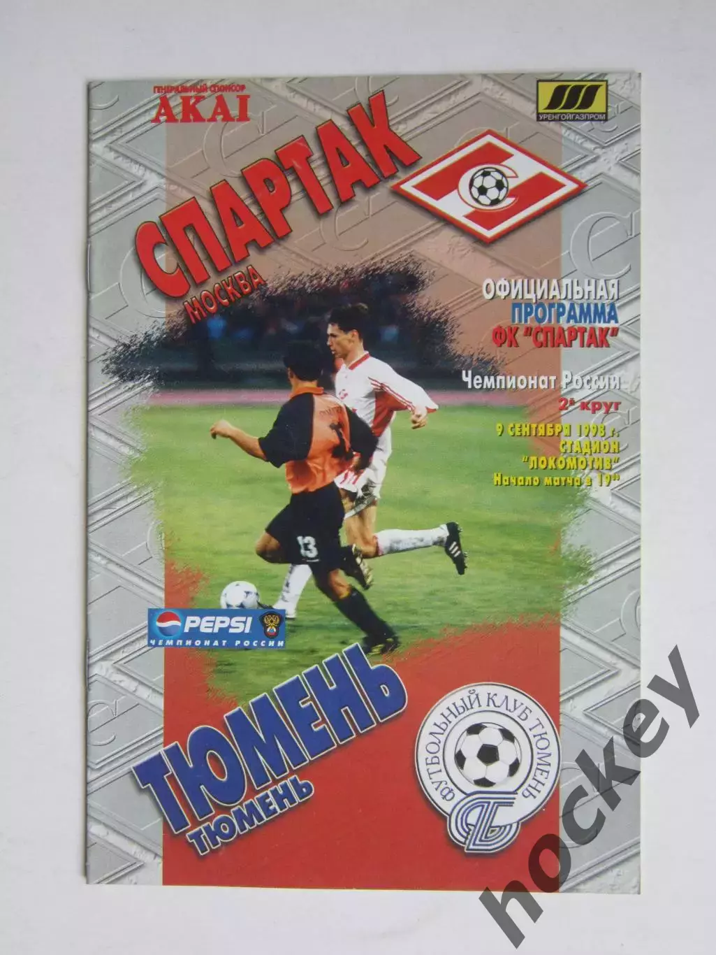 Спартак Москва - Тюмень Тюмень 9.09.1998