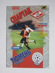 Спартак Москва - Тюмень Тюмень 9.09.1998