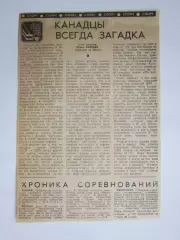 Вырезка. Хоккей. Канадцы всегда загадка (Чемпионат мира, Прага, 1978)