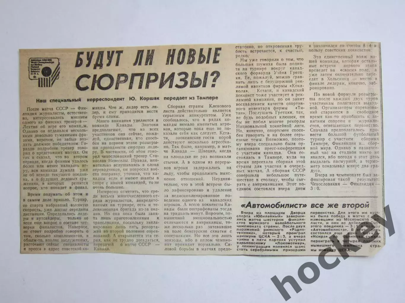 Вырезка. Хоккей. Будут ли новые сюрпризы? (Чемпионат мира, Тампере)