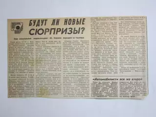 Вырезка. Хоккей. Будут ли новые сюрпризы? (Чемпионат мира, Тампере)