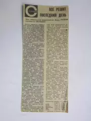 Вырезка. Хоккей. Все решит последний день (Чемпионат мира, Женева)