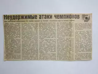 Вырезка. Хоккей. Неудержимые атаки чемпионов (Чемпионат мира, Тампере)