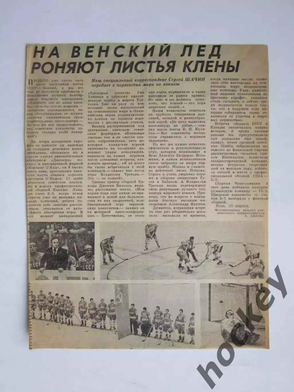 Вырезка+4 фото.Хоккей. На венский лед роняют листья клены (Чемпионат мира, Вена)