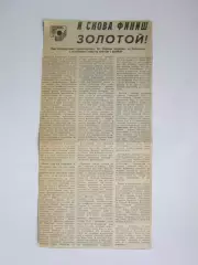 Вырезка. Хоккей. И снова финиш золотой! (Чемпионат мира, Хельсинки)
