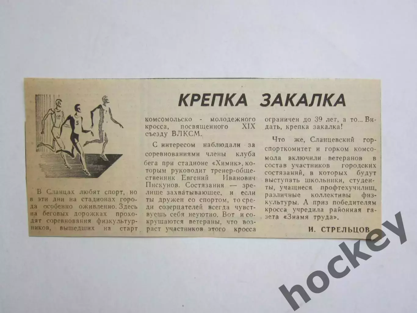 Вырезка. Новости. Бег. Крепка закалка