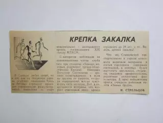 Вырезка. Новости. Бег. Крепка закалка