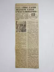 Вырезка + фото. Хоккей. Александр Мальцев Мы сами делаем себя счастливыми.