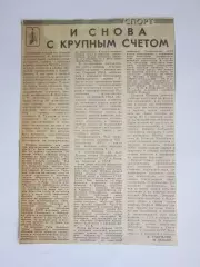 Вырезка. Хоккей. И снова с крупным счетом (Чемпионат мира, 1979)