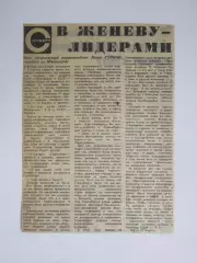 Вырезка. Хоккей. В Женеву - лидерами (Чемпионат мира, Берн)
