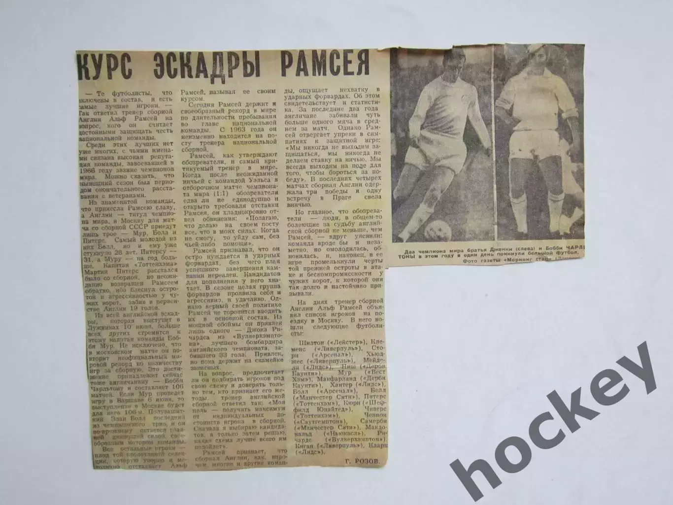 Вырезка + 2 фото. Футбол. Курс эскадры рамсея
