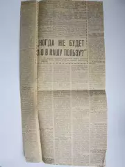 Вырезка . Футбол. Интервью. К.Бесков. Когда же будет 3:0 в нашу пользу? (1974)