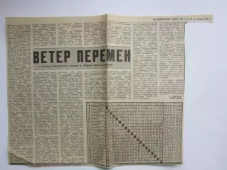 Вырезка. Футбол. Ветер перемен. Итоги 1 лиги чемпионата СССР (1977 год)