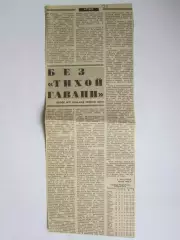 Вырезка. Футбол. Без тихой гавани. Обзор игр 1 лиги чемпионата СССР (1977 год)