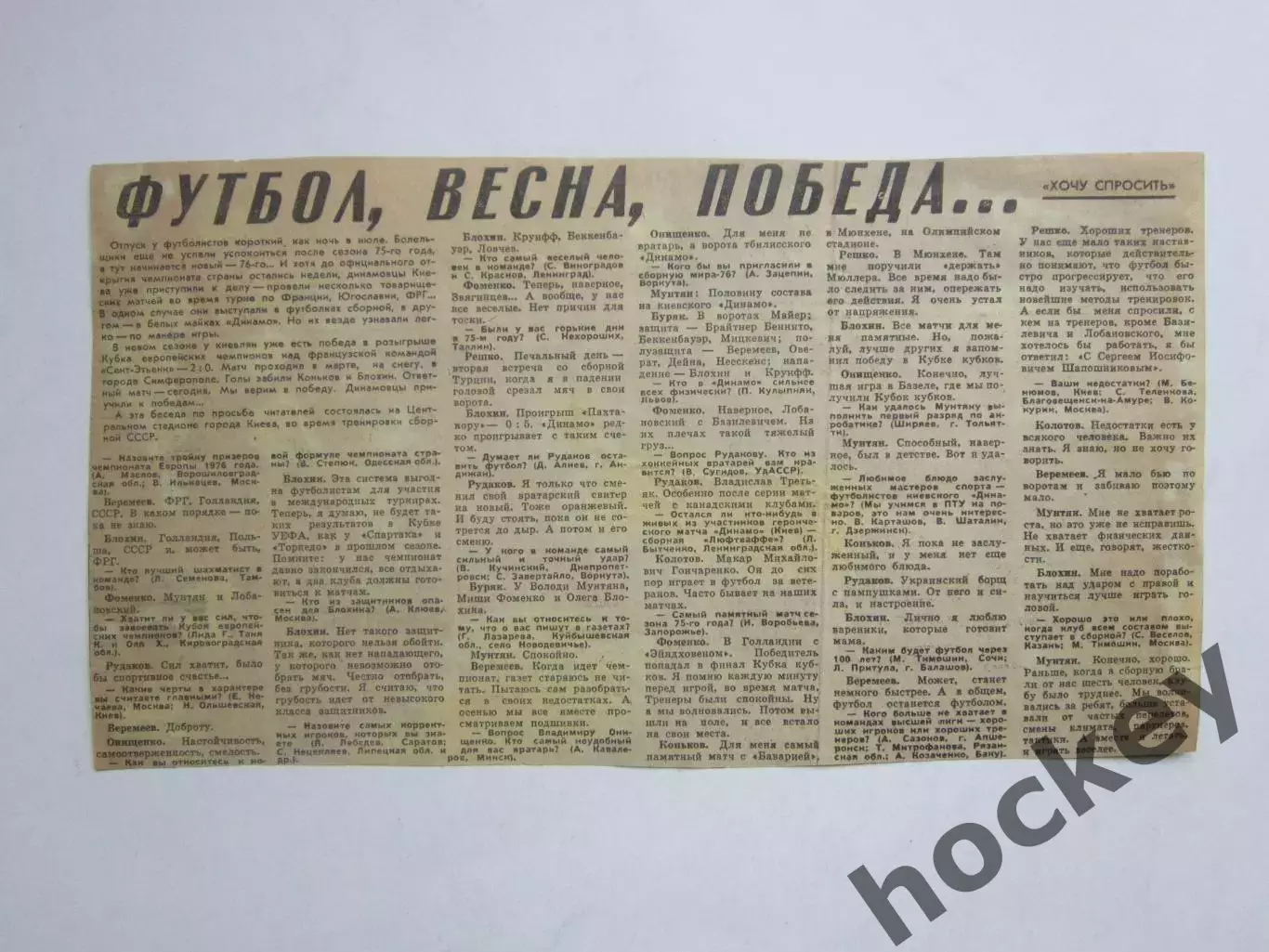 Вырезка. Футбол. Футбол, весна, победа....