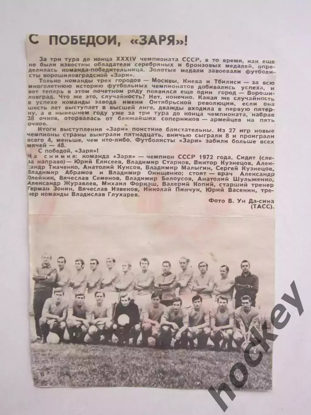 Вырезка + фото. Футбол. С победой, Заря!