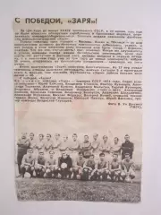 Вырезка + фото. Футбол. С победой, Заря!