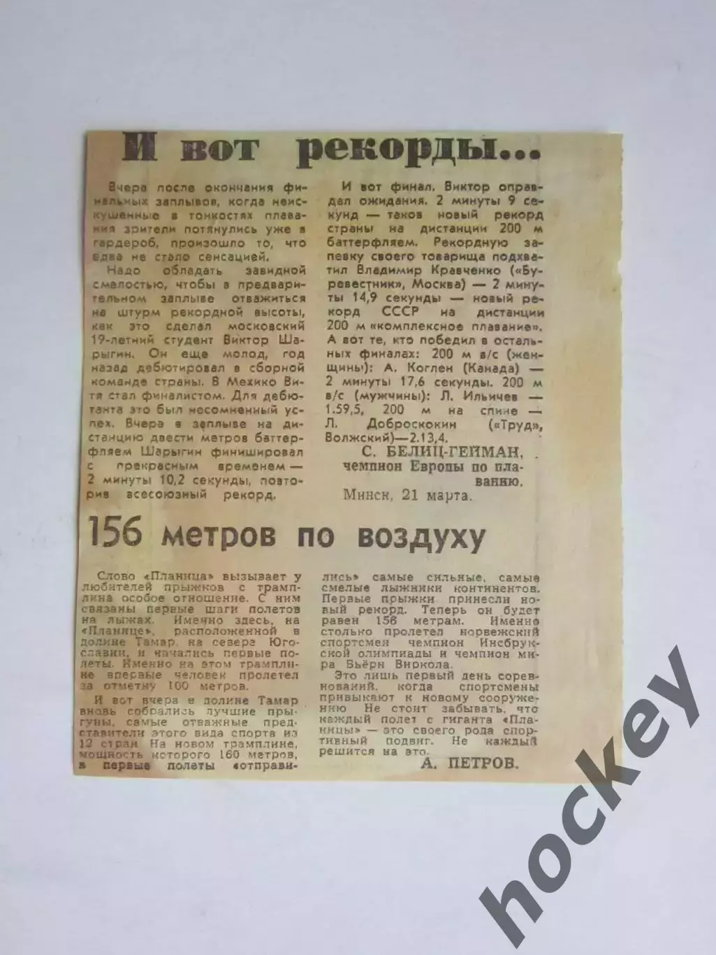 Вырезка. Новости. Плавание, прыжки с трамплина