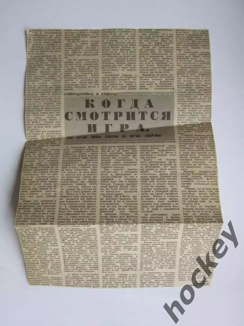 Вырезка. Футбол. Спартак (Москва). Командировка в команду.