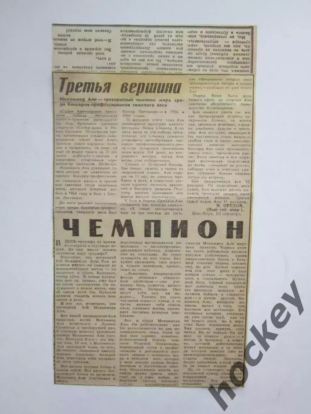 Вырезка. Бокс. Мохаммед Али. Материал про него. Третья вершина.