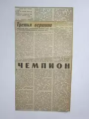 Вырезка. Бокс. Мохаммед Али. Материал про него. Третья вершина.