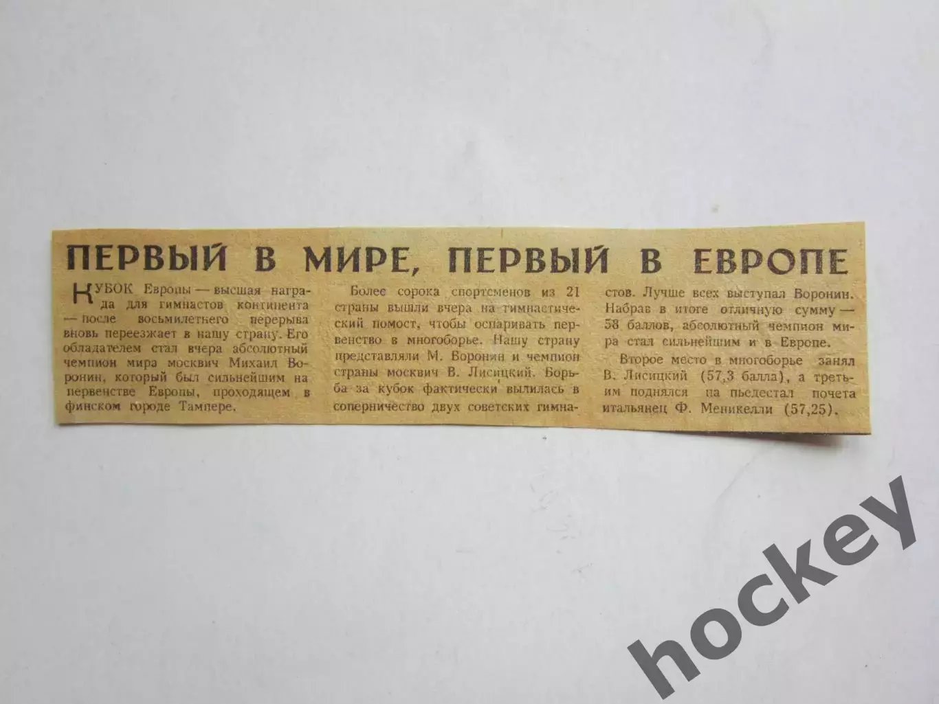 Вырезка. Новости. Первый в мире, первый в Европе