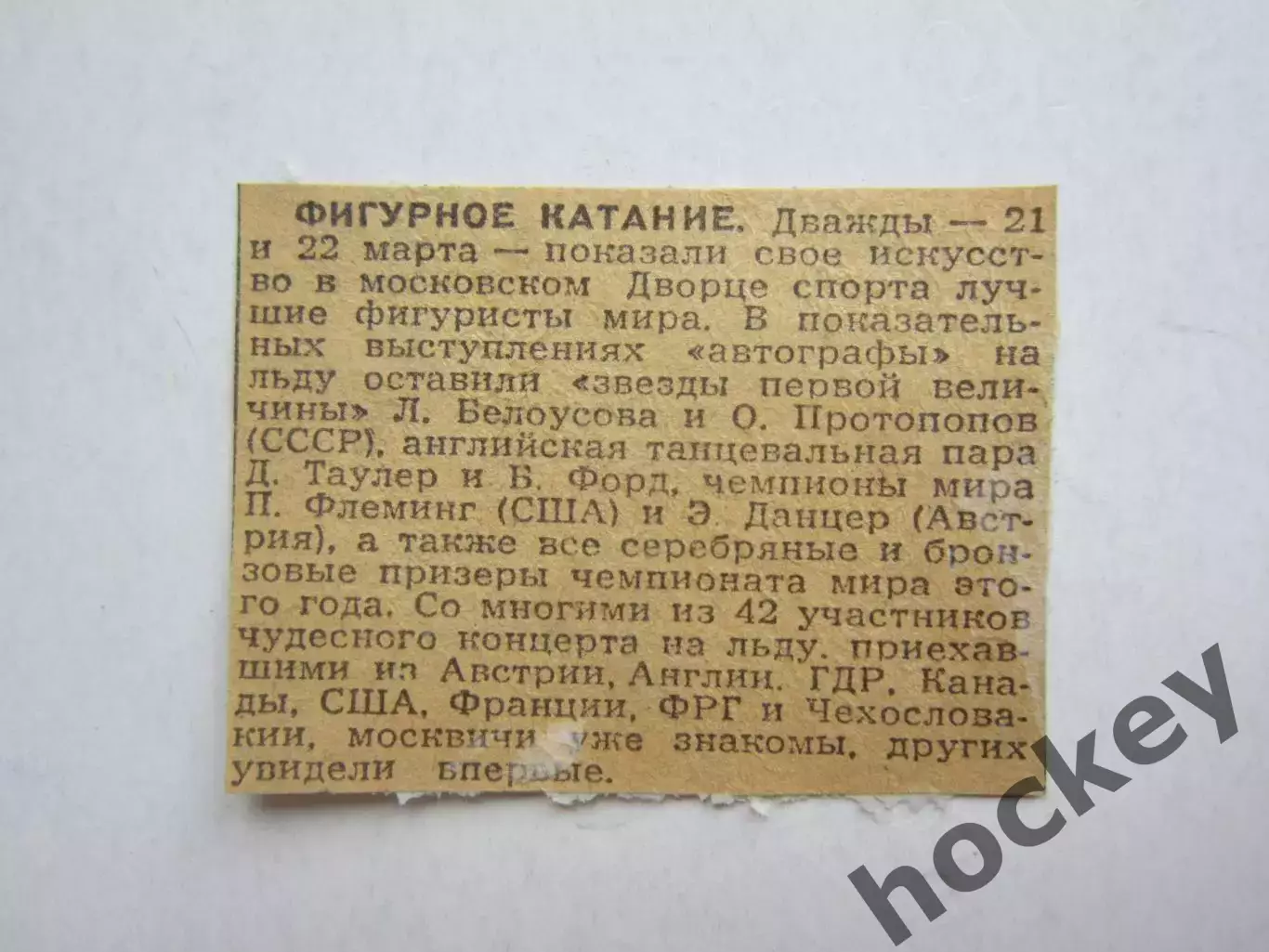 Вырезка. Новости. Фигурное катание
