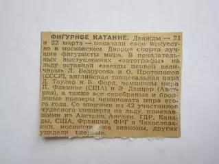 Вырезка. Новости. Фигурное катание