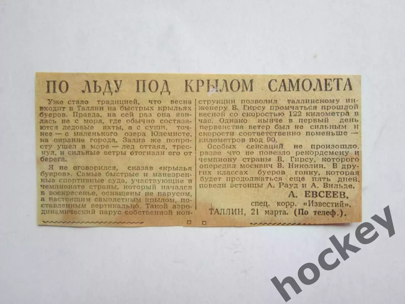 Вырезка. Новости. По льду под крылом самолета