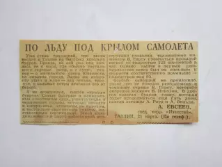 Вырезка. Новости. По льду под крылом самолета