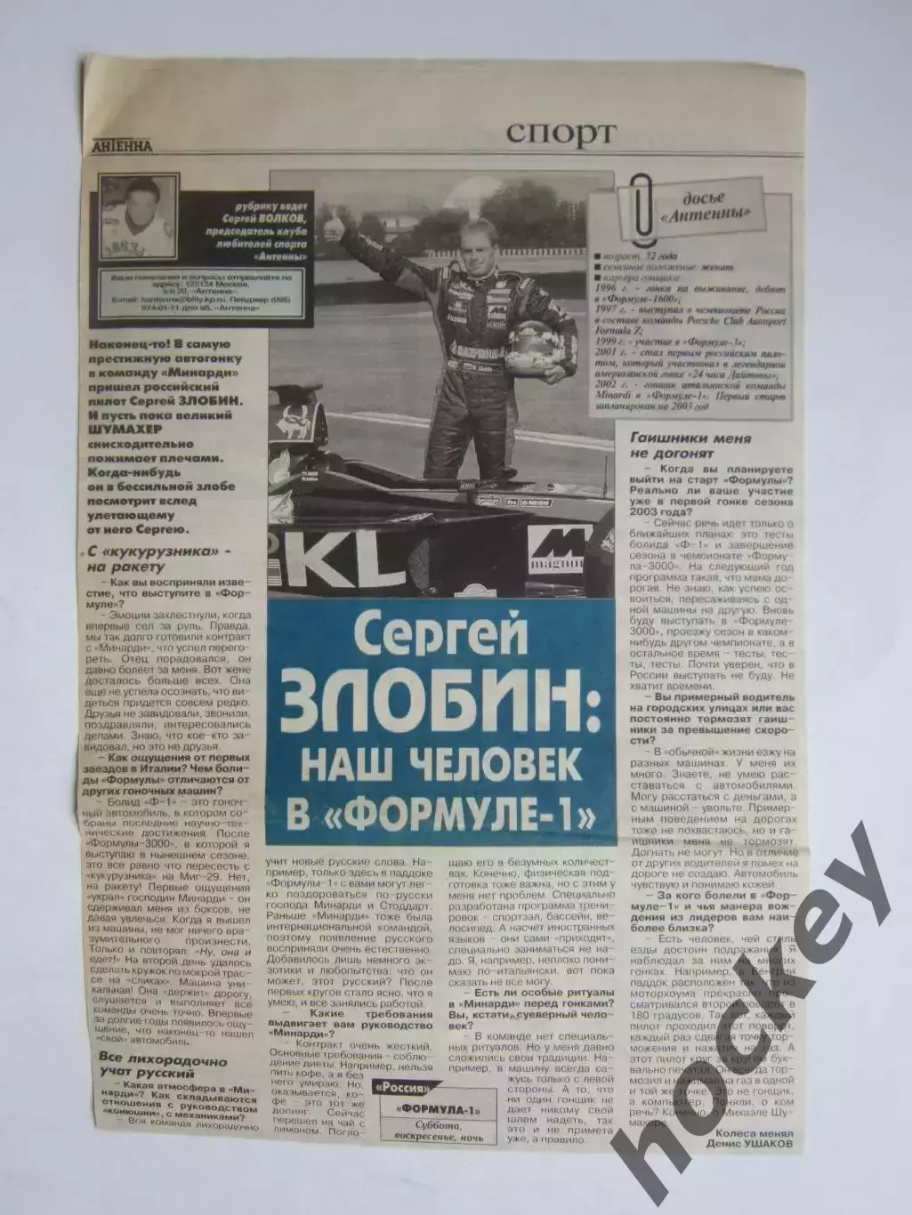 Вырезка. Формула-1. Сергей Злобин: Наш человек в формуле-1. Интервью