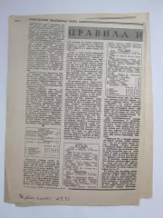 Вырезка. Футбол. Правила и исключения. О юниорском чемпионате мира (ФХ, 1989 г.)