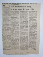 Пол Маккартни. Интервью с легендой (вырезка из Комсомольской правды, 1992 год)