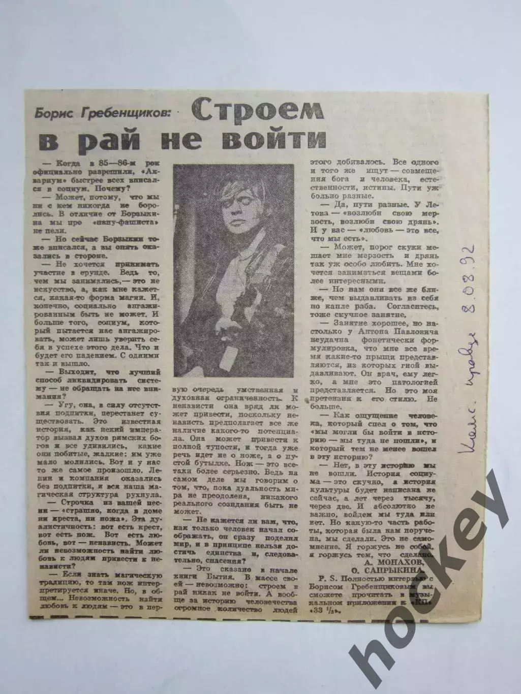 Борис Гребенщиков. Интервью (вырезка из Комсомольской правды, 1992 год)