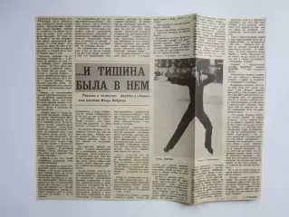 Вырезка. Фигурное катание. Игорь Бобрин. О чемпионе Европы (Сов.спорт, 1981 г.)