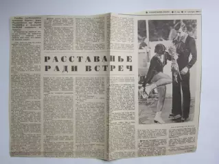Вырезка. Фигурное катание. И.Роднина и А.Зайцев прощаются со спортом. Интервью