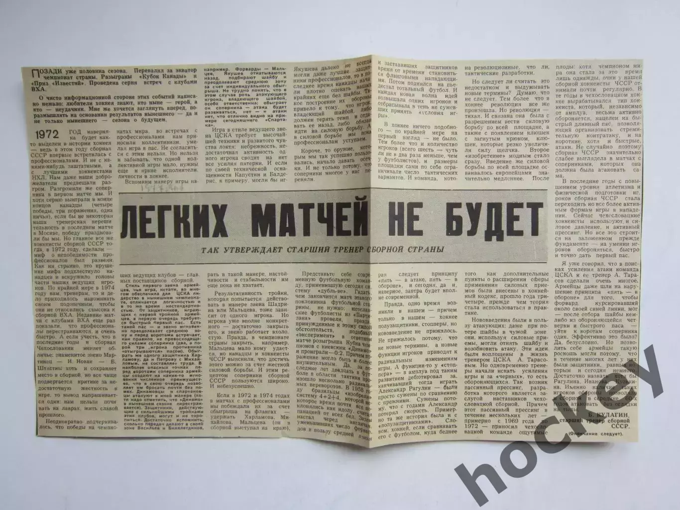 Вырезка. Хоккей. Легких матчей не будет. Б.Кулагин о Кубке Канады, серии с ВХА