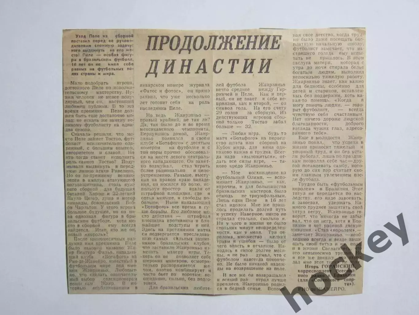 Вырезка. Футбол. Продолжение династии. Об уходе Пеле из большого футбола