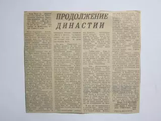 Вырезка. Футбол. Продолжение династии. Об уходе Пеле из большого футбола