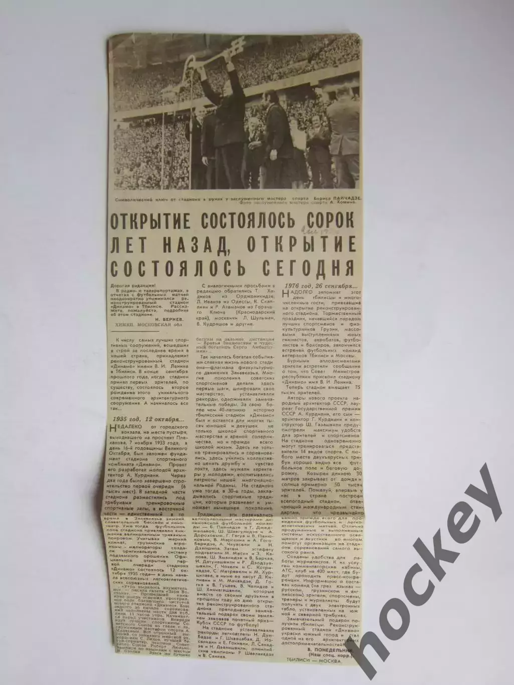 Вырезка + фото. Футбол. Открытие стадиона в Тбилиси