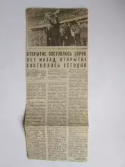 Вырезка + фото. Футбол. Открытие стадиона в Тбилиси