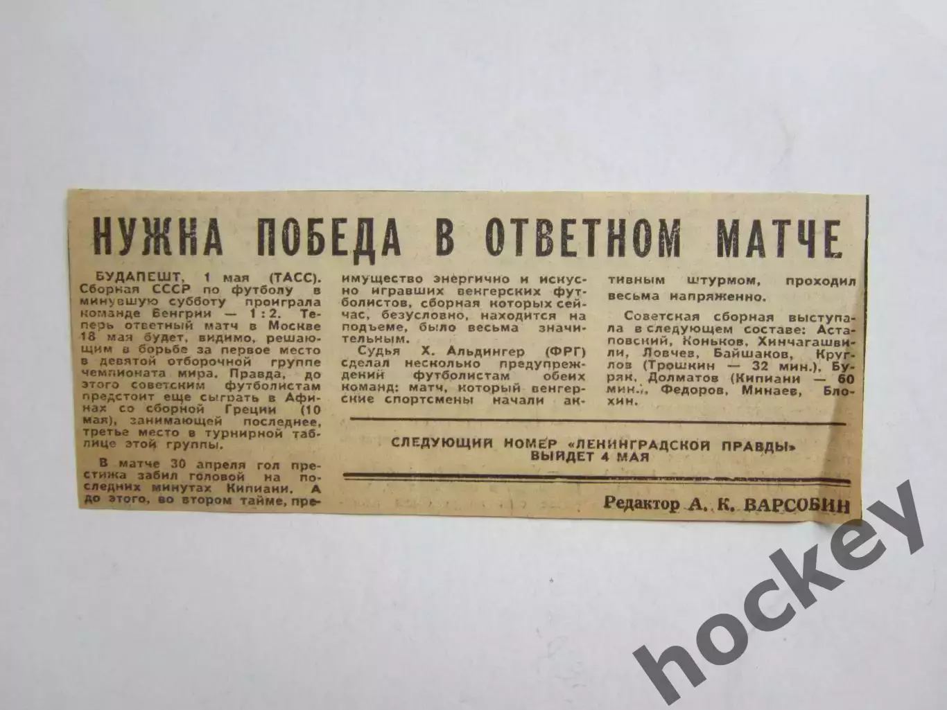 Вырезка. Футбол. Новости. Нужна победа в ответном матче