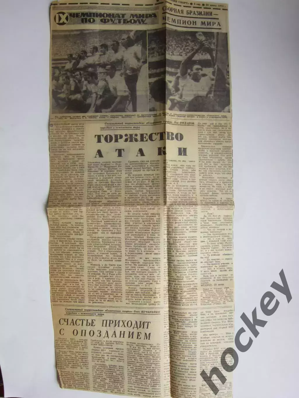 Вырезка + 2 фото. Футбол. Сборная Бразилии - чемпион мира (Мехико, 1970 год)