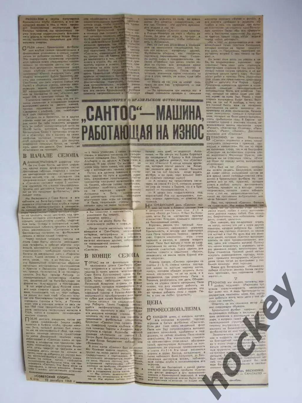 Вырезка. Футбол.Сантос-машина, работающая на износ. Очерки о бразильском футболе