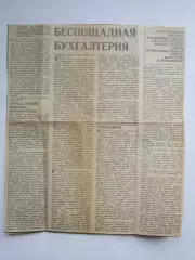 Вырезка. Футбол. Беспощадная бухгалтерия. Очерки о бразильском футболе. Часть 1